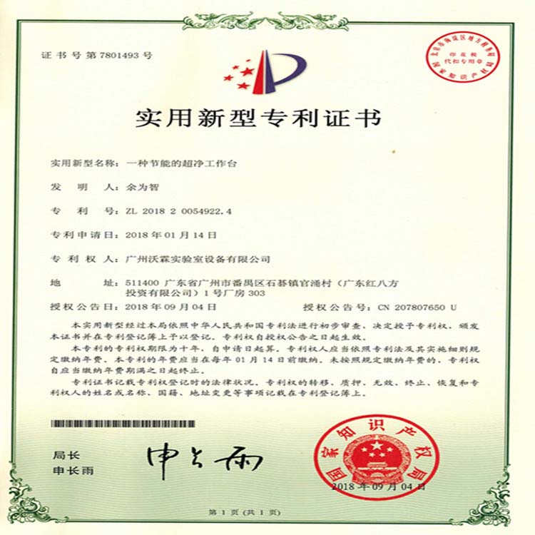 1573713814212681.jpg 一種節(jié)能的超凈工作臺(tái)_1_副本.jpg