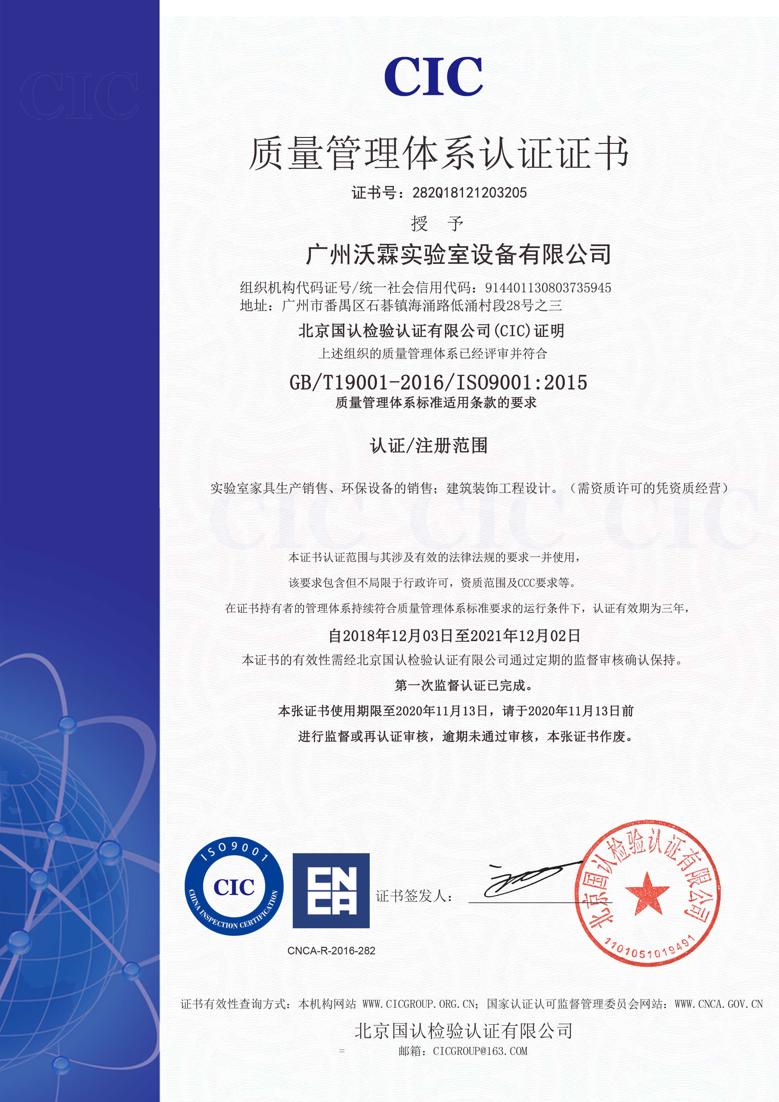 1575527673772714.jpg ISO質(zhì)量管理有效期20201113.jpg